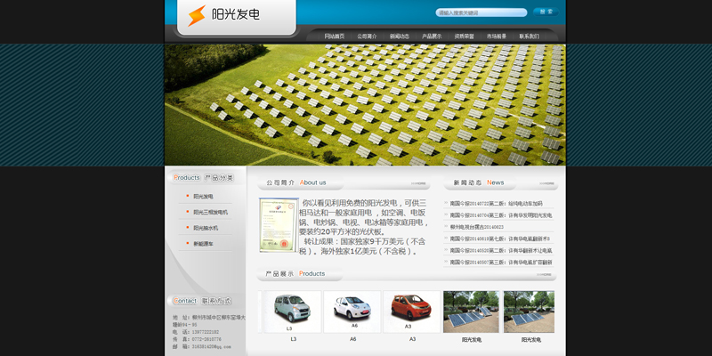 柳州陽光發(fā)電公司