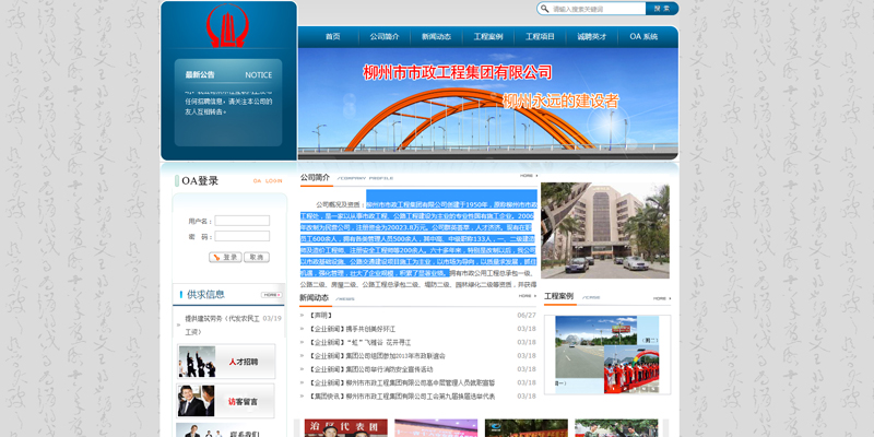 柳州市市政工程集團