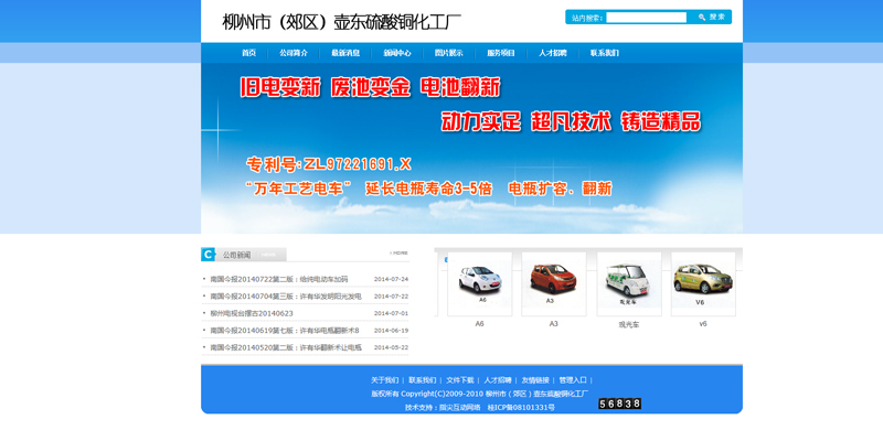 電瓶擴容翻新