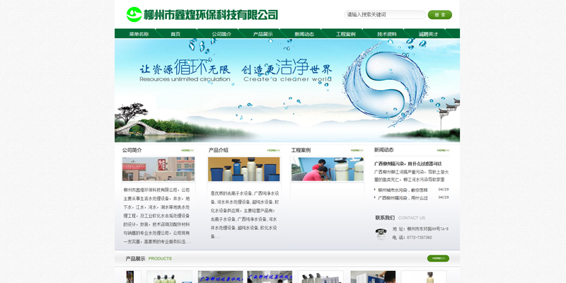 鑫煌環(huán)?？萍? />
              <p>全部案例<br /><strong>鑫煌環(huán)?？萍?/strong></p></a>
            </li><li>
              <a href=