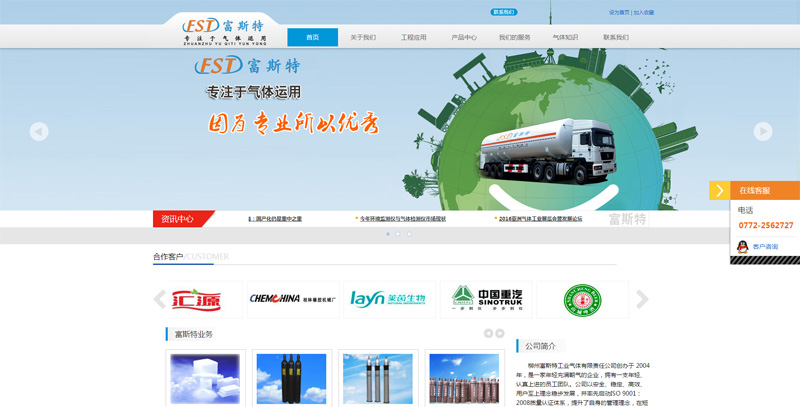 柳州富斯特工業(yè)氣體有限責任公司
