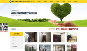 柳州市新凈達(dá)環(huán)保科技有限公司
