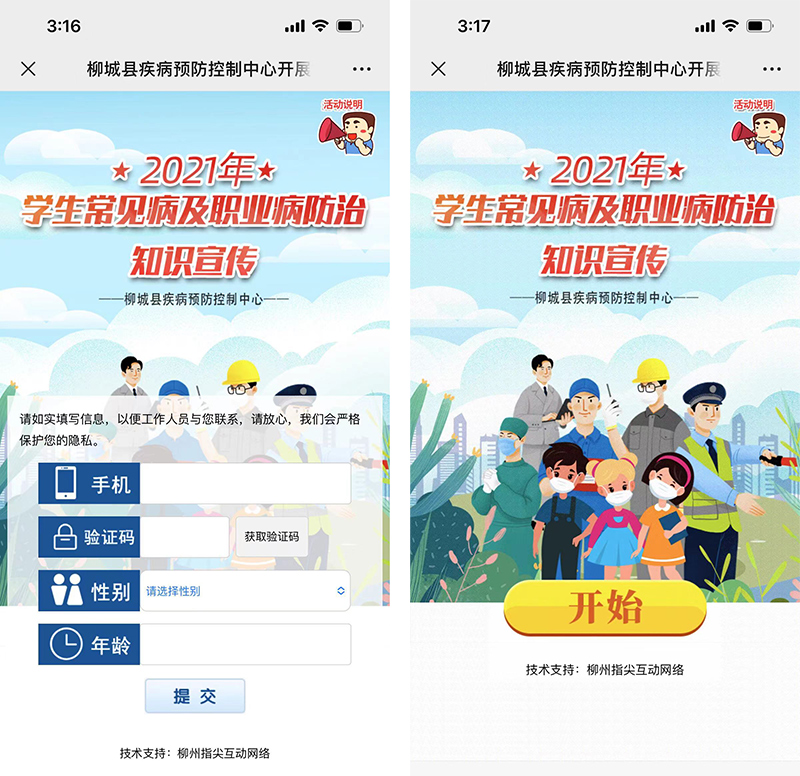 2021柳城疾控-學生病職業(yè)病